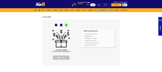 ขั้นตอนการลงทะเบียน AW8 Thai 3