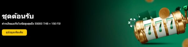 BetWinner โบนัสต้อนรับ