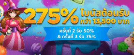 โบนัสตอนรับสมาชิกใหม่