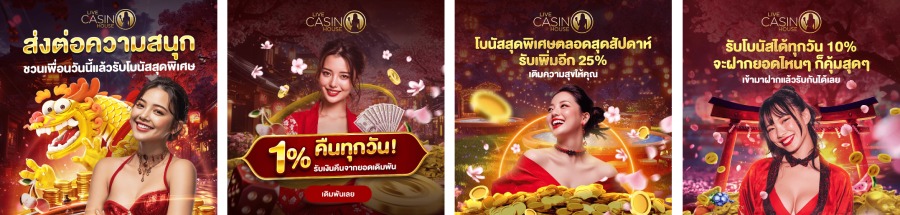 โบนัสดีๆมากมายของ