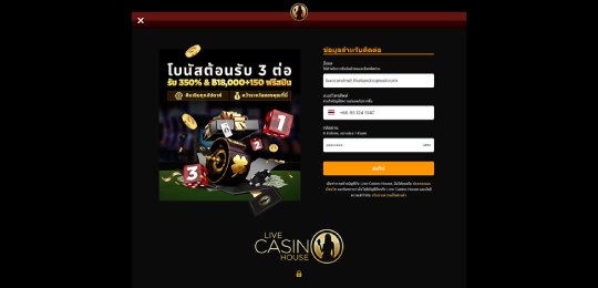 ขั้นตอนการลงทะเบียน Live Casino House 1