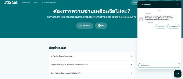 ฝ่ายบริการลูกค้าของ Lucky Days