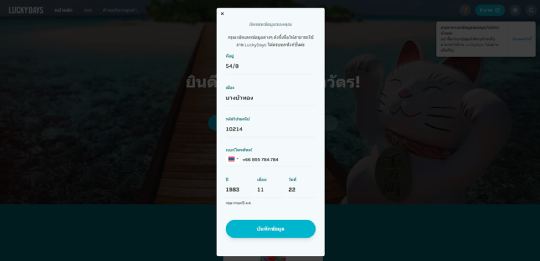 ขั้นตอนการลงทะเบียน Lucky Days 3