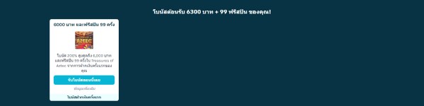 Lucky Days โบนัสต้อนรับ