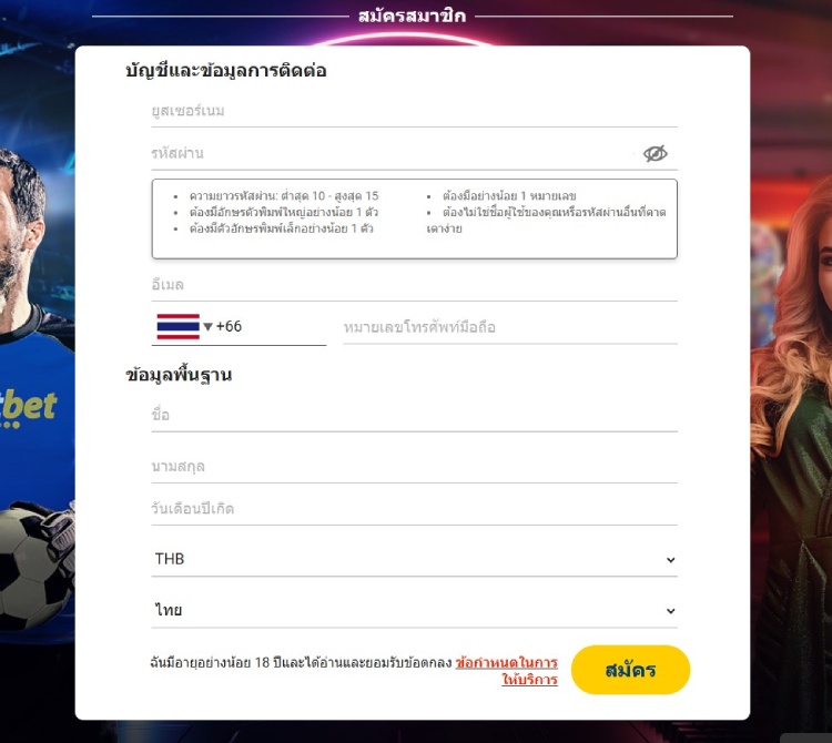 การสมัครใช้งาน Nextbet
