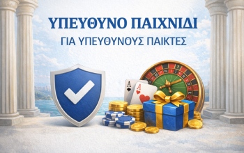 Υπευθυνο παιχνιδι